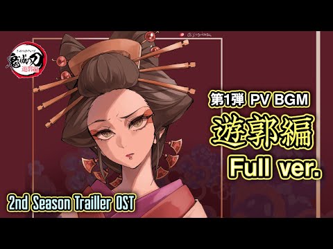 Demon Slayer 2nd Season Theme Full Version Entertainment District Arc Fan Made