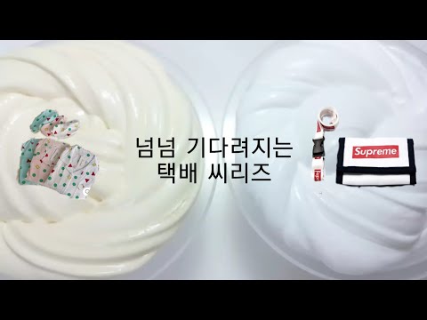 넘넘 기다려지는 택배 시리즈