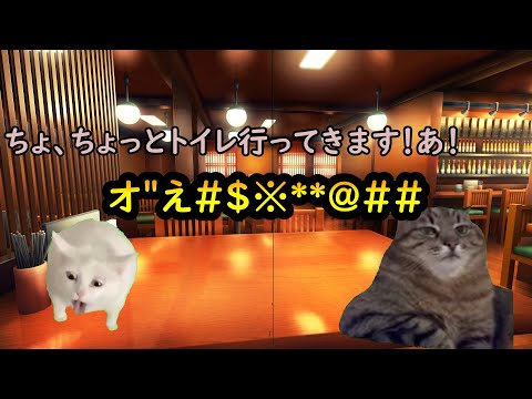 ブラック病院の歓迎会でゲ 吐いた話 猫ミーム 猫マニ 医療事務