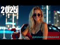 Найкращі українські пісні 2025 Топ хітів Українська музика для всіх Найкращі українські пісні 2025 Топ хітів Українська музика для всіх