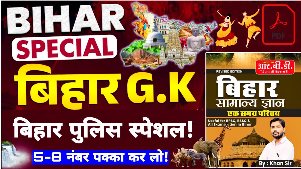 Bihar Gk संपूर्ण बिहार Gk Bihar Gk For Bihar Police By Khan Sir 