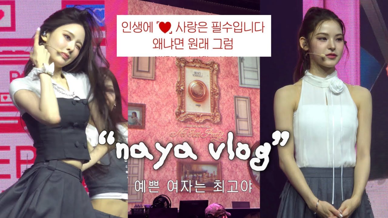[나야로그] 이즈나의 첫 팬콘서트 브이로그 🎀 | Not Just Pretty | sol트래블홀 시야 | 하이바이회