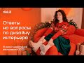 Ответы на вопросы и анонс новогодней распродажи 2025