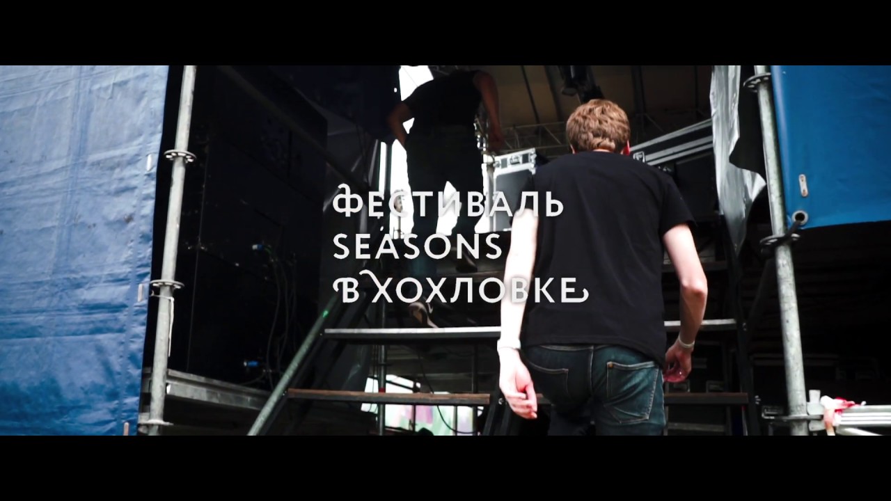 3000K на фестивале «SEASONS В ХОХЛОВКЕ»