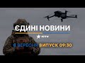 Новини Факти ICTV випуск новин за 09 30 08 09 2023 Новини Факти ICTV випуск новин за 09 30 08 09 2023
