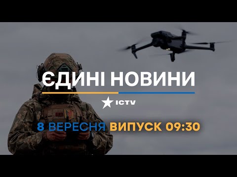 Новини Факти ICTV випуск новин за 09 30 08 09 2023