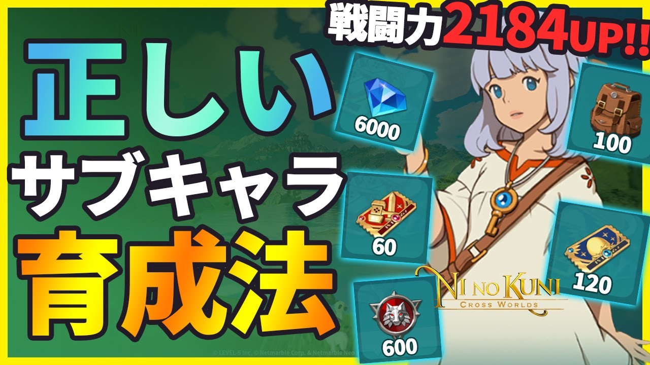 ニノクロ 絶対にやるべき サブlv 後戻りできない罠を回避しろ 二ノ国 Cross Worlds Youtube