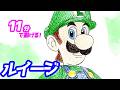 ルイージの簡単イラストの描き方！ゆっくり解説【スーパーマリオギャラクシー】