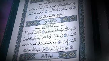 107-سورة الماعون/القارئ الشيخ صلاح بو خاطر "Al-Qari Sheikh Salah Bu Khater