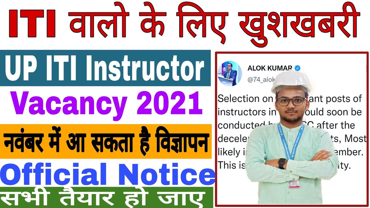 Good News ☺️ | UP ITI Instructor Vacancy 2021 | UP ITI Instructor Recruitment 2021 | Official Notice