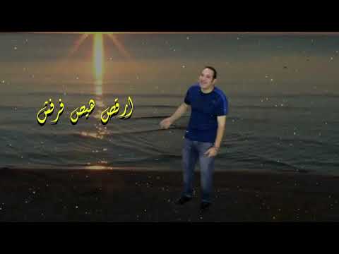 فرفش اضحك نعنش زاهر خليل لحن للغناء    