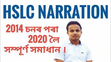 HSLC Narration// 2014 to 2020 solved// By Manuj Gogoi