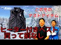 ジーベック▼ヒーター付きベスト！商品紹介【高進】