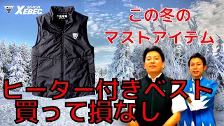 ジーベック▼ヒーター付きベスト！商品紹介【高進】