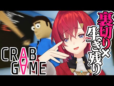 にじさんじ約40人で命がけの裏切りサバイバルゲーム #にじカニゲーム【crab game│にじさんじ／アンジュ・カトリーナ】