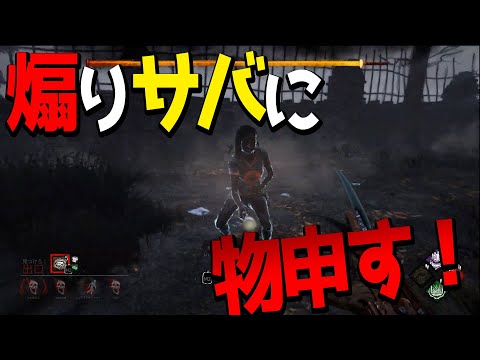 Dbd 煽り 過去一煽られました Dead By Daylight Youtube