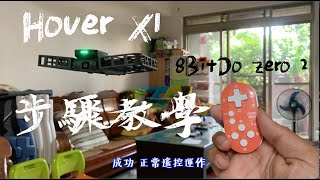 23 0614 EP48 Hover X 8BitDo zero 2 當前正常的使用步驟