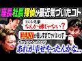 【後編】金ないあの時が幸せやったんかな…土肥ポン太&麒麟田村呑みトーク