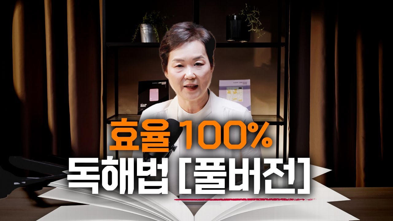 읽는 방식 하나로 공부 효율이 달라집니다