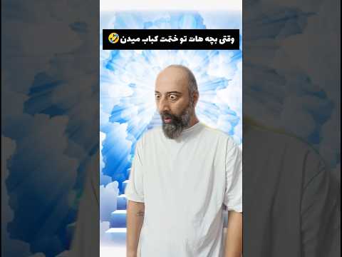 ختم هم لاکچری شد  خندارترین  فان فیلمخارجی طنز سم خندانندهشو خنده فیلم کلیک