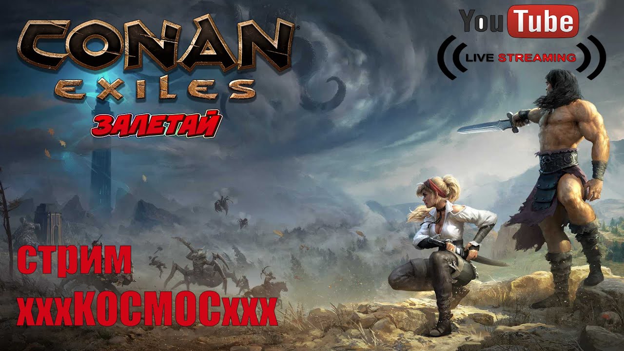 Конан сталь. Conan Exiles круг. Камнероги Conan Exiles. Ездовые животные Conan Exiles. Конан игра Марвел.