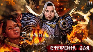 Мама перешла на сторону ЗЛА ► Diablo IV ► #3