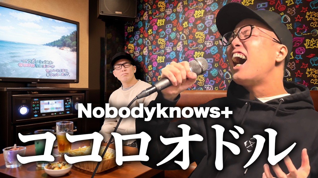 『ココロオドル/nobodyknows+』をカラオケ出禁レベルでハモってみた。【虹色侍 ずま】
