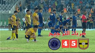 ملخص ركلات ترجيح مباراة الطلبة والكرخ 5-4 | ربع نهائي كأس العراق 26-7-2023