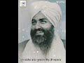 24 april manav ekta divasnirankari baba guru bachan singh ji maharaj  jarur sune