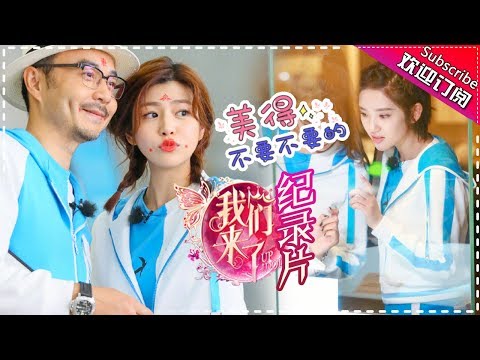 《女神纪录片》第8期20170926：宋茜唐艺昕秒变芭蕾女郎  沈梦辰挑战高空滑雪 Up Idol2【湖南卫视官方频道】