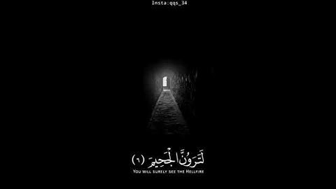 سورة التكاثر - رعد الكردي (كلا سوف تعلمون ثم كلا سوف تعلمون) ايات قصيره من القران الكريم The Quran