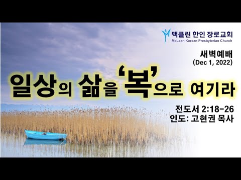 일상의 삶을 복으로 여기라 썸네일