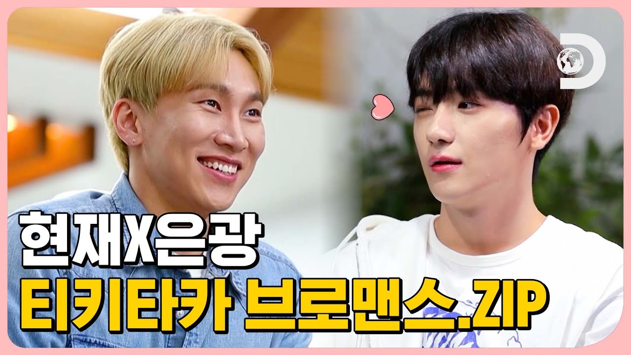 현재야 사랑한다💕 현재에게 플러팅 남발하는 은광🥰 찰떡 궁합 은광X현재 티키타카 브로맨스 모음 [우리 식구 됐어요]