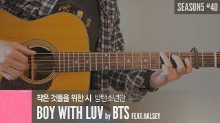 작은 것들을 위한 시 Boy With Luv - 방탄소년단 BTS  「Guitar Cover」 기타 커버, 코드, 타브 악보 chords