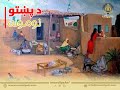 د پښتو نومونه  
