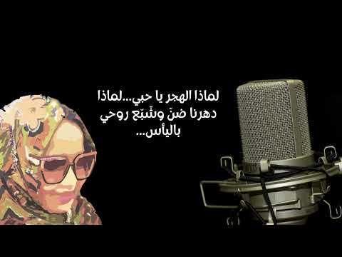 حنان النيل روضتي الغناء كاملة مع الكلمات