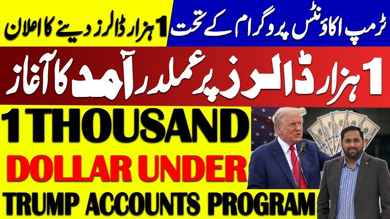 1 THOUSAND US DOLLAR UNDER TRUMP ACCOUNTS PROGRAM I NEW BENEFITS I FIAZ MAHMOOD 
