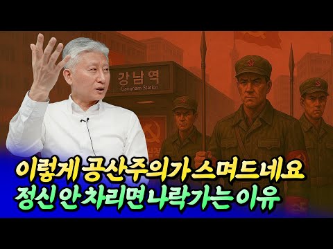 공산주의가 점점 스며드네요 정신 바짝 차려야 하는 이유ㅣ심형석 8부 [후랭이TV]