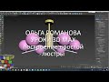 3D MAX простое построение люстры