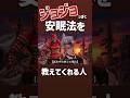 ジョジョっぽく安眠法を教えてくれる人 #shorts #アニメ #jojo