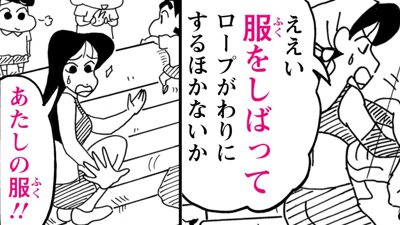 漫画 クレヨンしんちゃん まつざか先生が一肌脱いだら大ピンチに 新クレヨンしんちゃん Vol 101 104 クレヨンしんちゃんねる Youtube