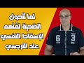 لما تتحول الضحية لم تهم الإسقاط النفسي عند النرجسي 