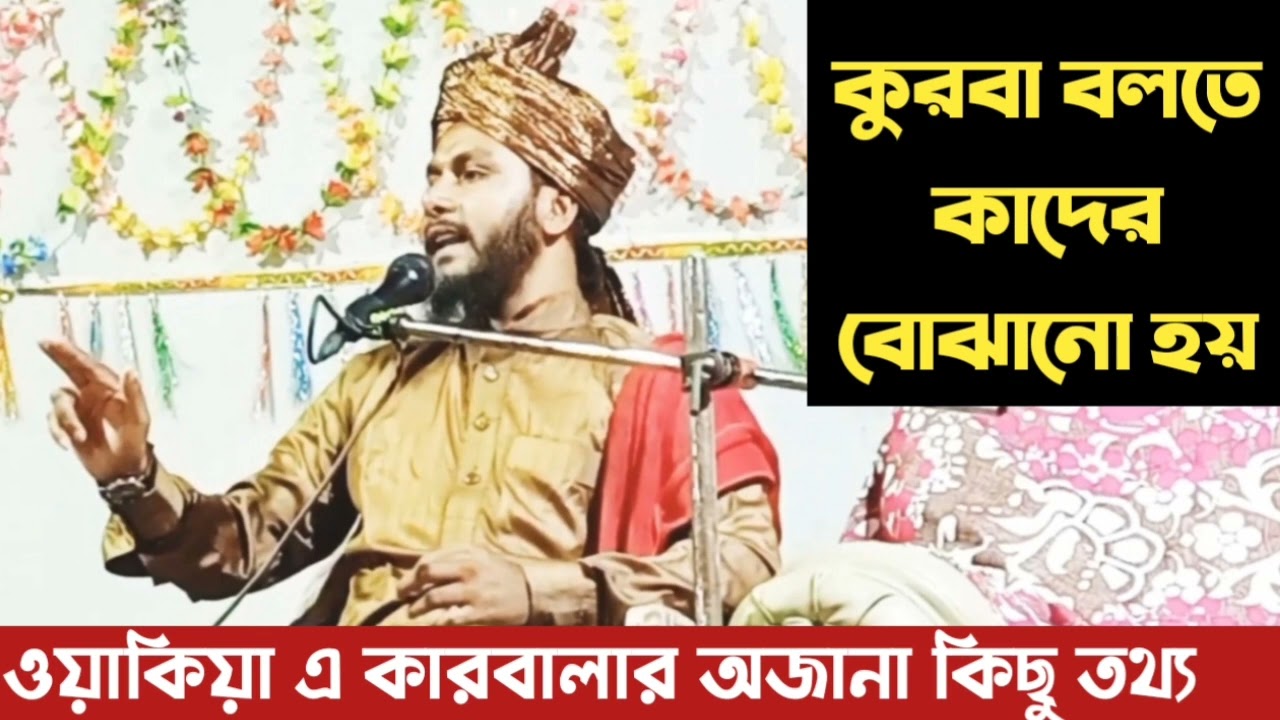 Muharram Waz/Mufti Abbasuddin Qadri saqafi naimi/ Karbala Waz 2022/ মুফতি আব্বাসুদ্দিন কাদেরী ওয়াজ