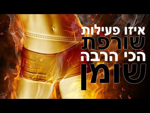 וִידֵאוֹ: אילו תרגילים שורפים שומן בזרוע העליונה?