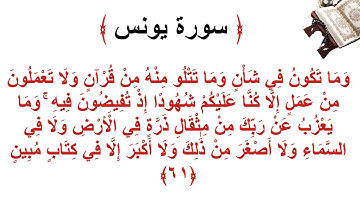 سورة يونس الأية 61