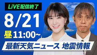 ウェザーニュースの配信のサムネイル画像