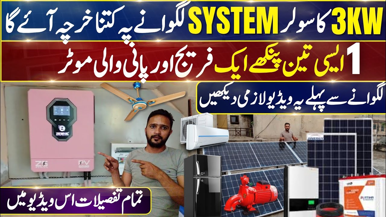 3kw Solar Project Price In Pakistan Today || 3kw Solar System Price ...