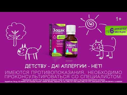 Можно собаке давать зодак от аллергии. Противоаллергические средства зодак. Зодак капли дозировка собаке. Можно собаке давать зодак от аллергии. Зодак капли.