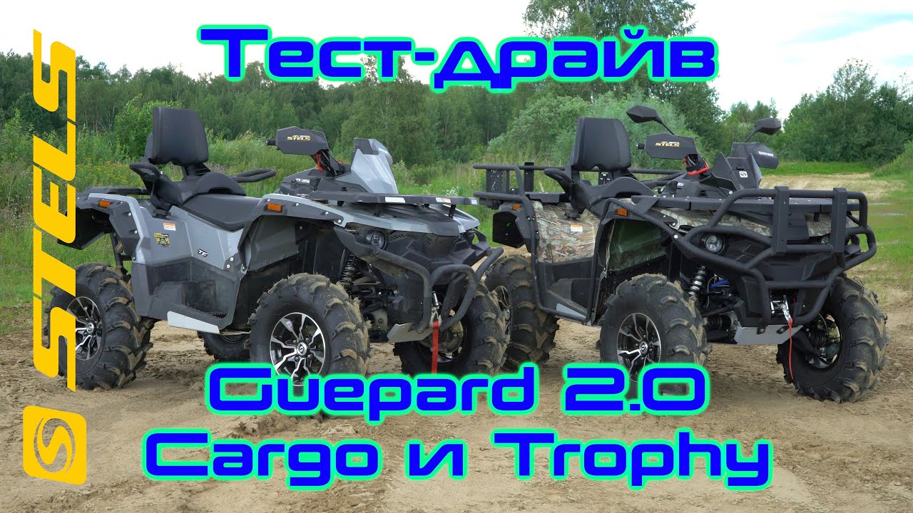 Квадроцикл Stels GUEPARD 850G Trophy PRO EPS 2.0