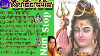#Anurdha Paudwal \u0026 #Gulshan Kumar Shiv Bhajans, Top 10 Best By Shiv Bhajans gulshan  Kumar New Songs